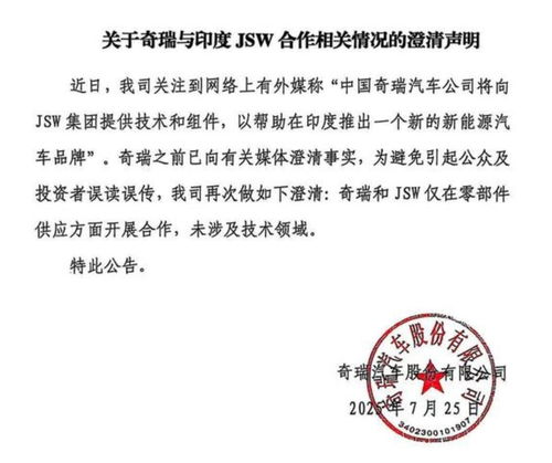 奇瑞回应与塔塔合作 零部件供应为主，技术转让与否引关注