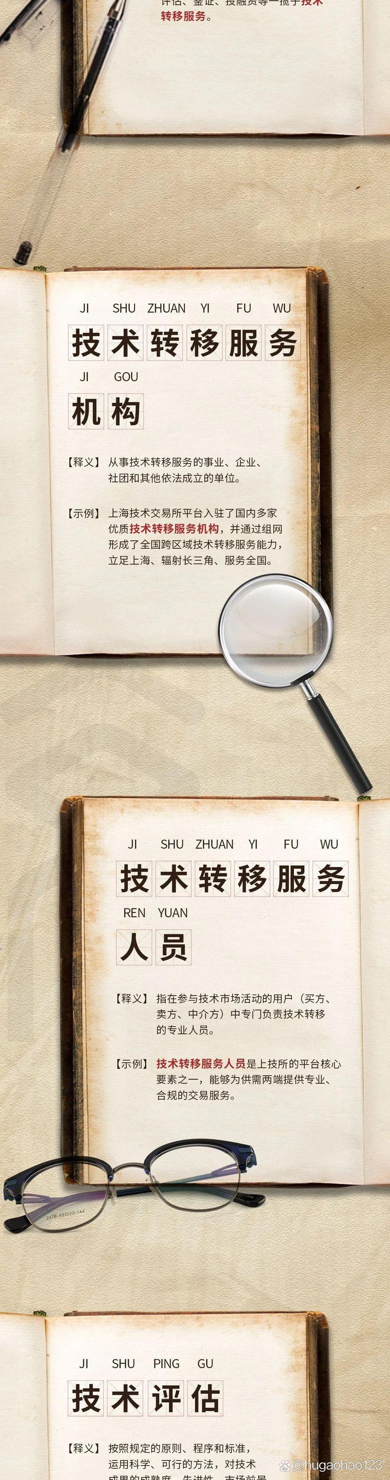 技术转移常用术语盘点 技术转让、技术许可、技术作价入股，你都了解吗？